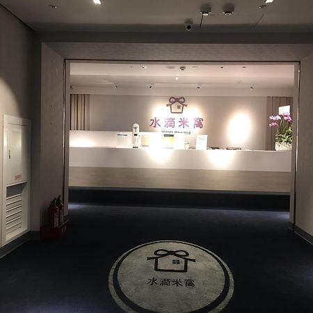 Meworld Hotel - Taipei Main Station Экстерьер фото